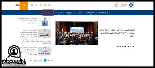 نحوه ثبت اعتراض به نتایج آزمون وکالت ۱۴۰۴